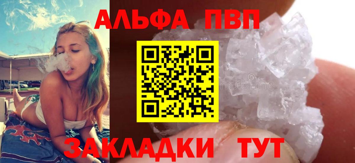 APVP кристаллы Карпинск