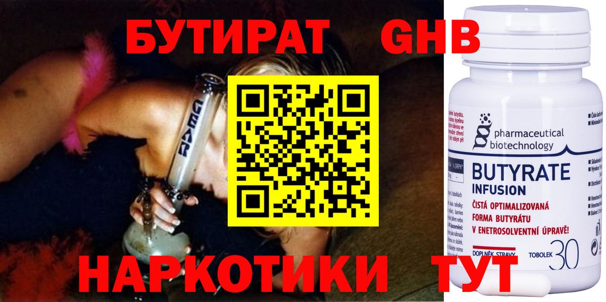 Бутират 99% Карпинск