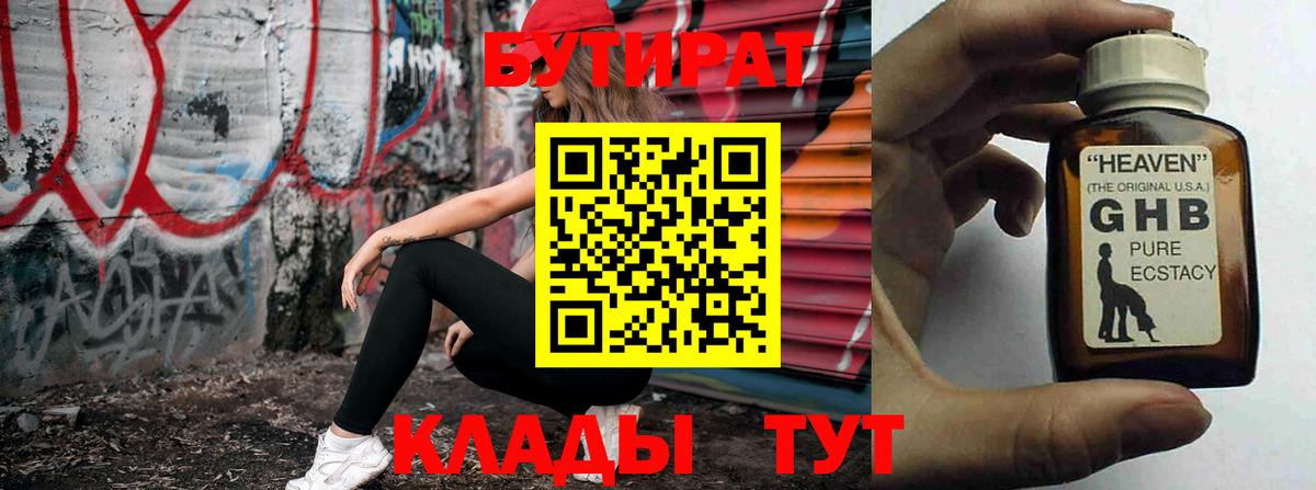 Бутират оксана  Вход с VPN  БУТИРАТ  Карпинск 